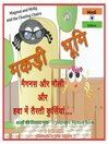 Cover image for Magnus and Molly and the Floating Chairs. Hindi Edition. बच्चों की पिक्चर बुक  Children's Picture Book.